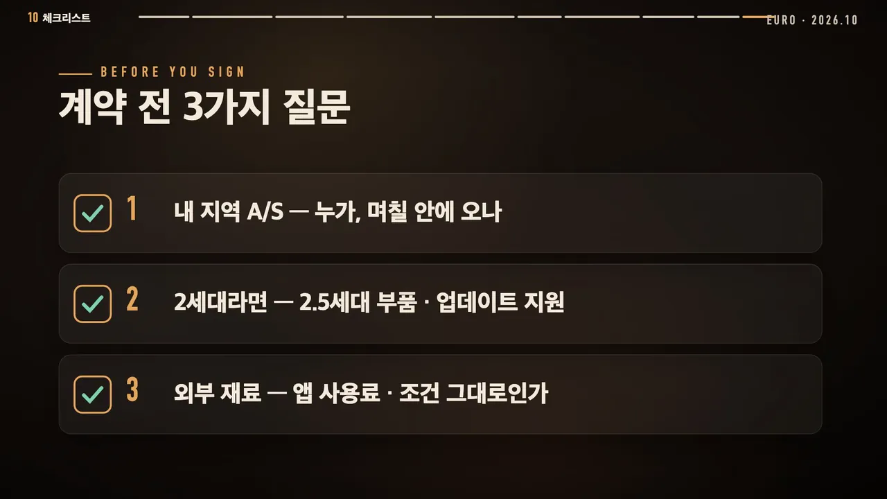 유로 계약 전에 물어볼 세 가지 질문을 정리한 영상 화면