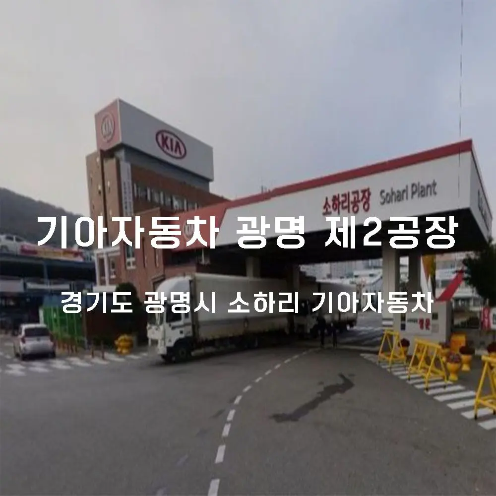 기아자동차 광명 제2공장 무인카페 설치사례 (경기 광명시 소하리)