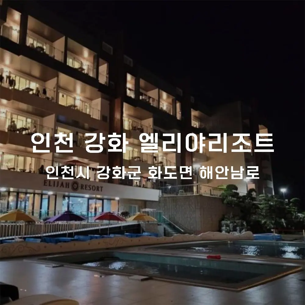 엘리야리조트 무인카페 설치사례 (인천 강화군 화도면)