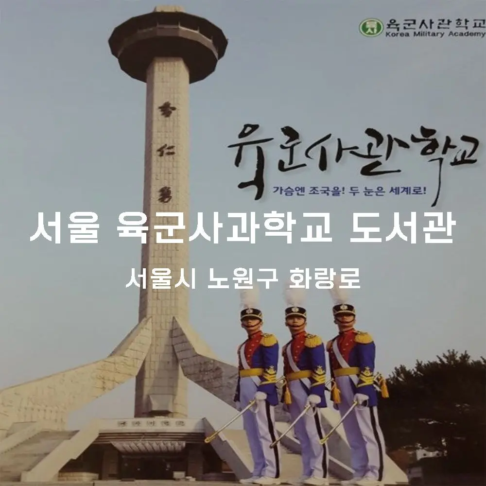육군사관학교 도서관 무인카페 설치사례 (서울 노원구 화랑로)