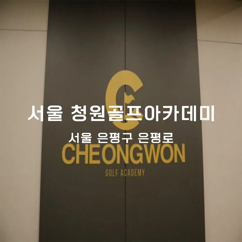 청원골프아카데미 무인카페 설치사례 (서울 은평구)