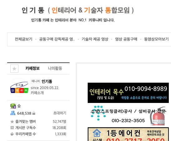 인테리어 인기통 견적 요청 화면